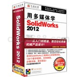 SolidWorks2012教学视频