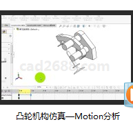 SolidWorks2018教学视频 凸轮机构仿真—Motion分析MP4格式