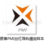 银泰PMI滚珠丝杠直线导轨线性模组样本PDF格式