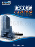 建筑工程师CAD