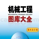 图库大全-国内法兰卷