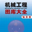 图库大全-轴承卷