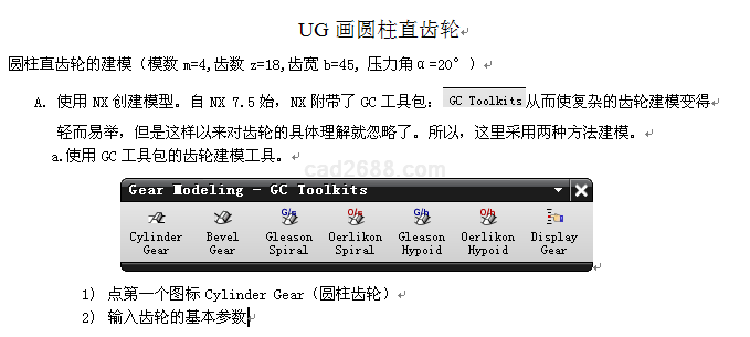 UG画圆柱直齿轮.doc