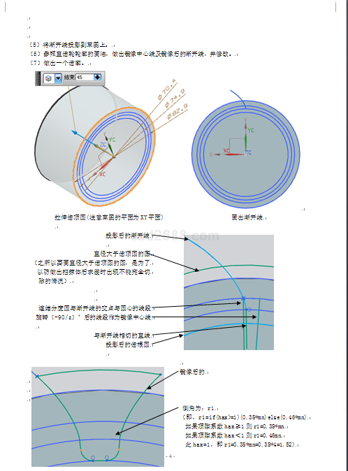 UG画圆柱斜齿轮.doc