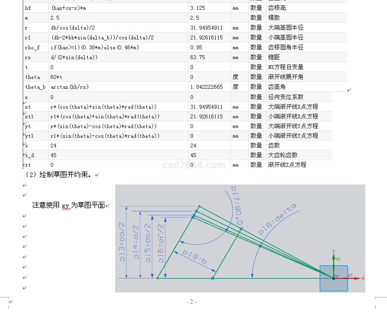 UG画直齿锥齿轮.doc