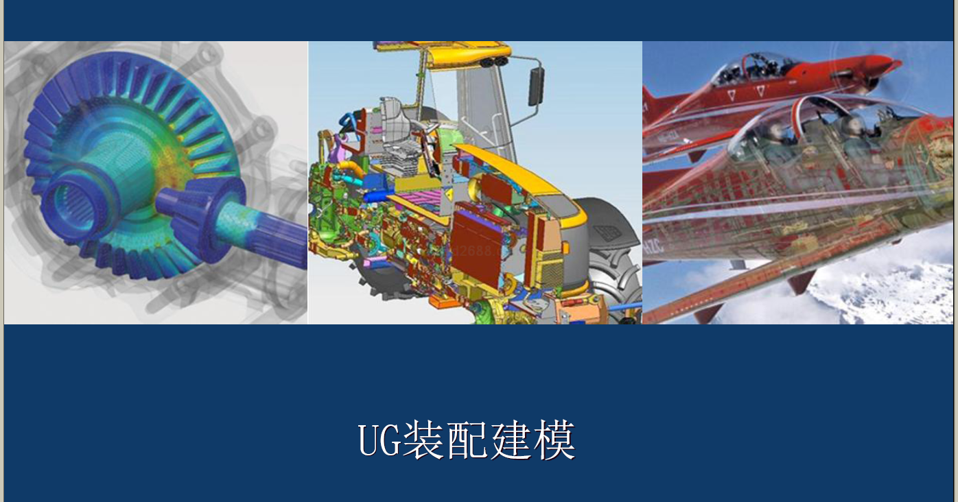 UG6.0装配教程.pdf