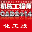 化工CAD