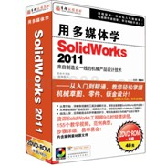 SolidWorks2011教学视频