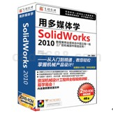 SolidWorks2010教学视频
