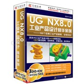 UG8工业产品设计精华案例