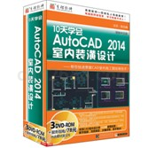 AutoCAD2014室内装潢设计