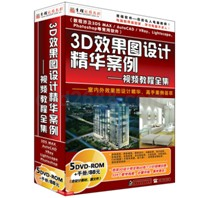3D效果图设计精华案例--视频教程全集