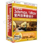 3ds max VRay室内效果图设计10天学会
