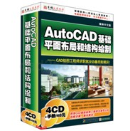 CAD基础平面布局和结构绘制