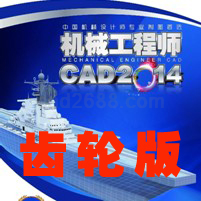 齿轮计算软件-机械工程师CAD齿轮版