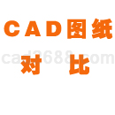CAD图纸比较专业版