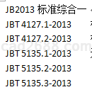 JB2013标准综合1