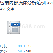 Solidworks容器内部流体分析范例