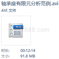 Solidworks轴承座有限元分析范例