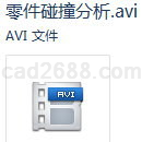 PROE零件碰撞分析教学视频