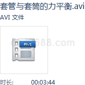 PROE教学套管与套筒的力平衡分析