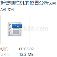 ProE教学视频折臂栅栏机的位置分析
