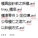 UG分模视频教学一