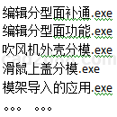 UG模具设计视频教学一