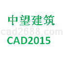 中望建筑CAD2015