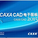 CAXA2D电子图板