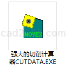 切削计算器EXE