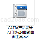 CATIA产品设计入门基础4曲线曲面工具