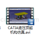 CATIA液压顶起机构仿真教学视频