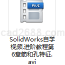 SolidWorks自学视频进阶教程第6章筋和孔特征