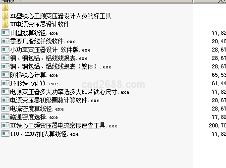 变压器设计系列软件