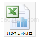 压缩机功率计算