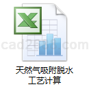 天然气吸附脱水工艺计算