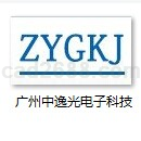 广州中逸光电子科技有限公司产品样本