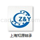 上海知源轴承有限公司产品样本