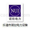 乐清市诺欣电力设备有限公司断路器样本