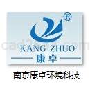 南京康卓环境科技有限公司开关柜样本