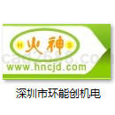 深圳市环能创机电有限责任公司焊割设备样本