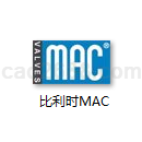 比利时MAC_VALVESM阀模型Step/iges/stl格式
