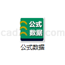公式数据
