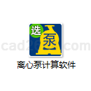 离心泵计算软件