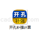 开孔补强计算程序