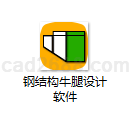 钢结构牛腿设计软件