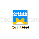 公法线计算