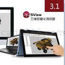 三维轻量化浏览器 SView3.0Build1111(64bit)试用版