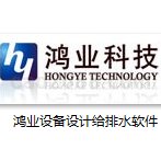 鸿业设备设计给排水软件试用版